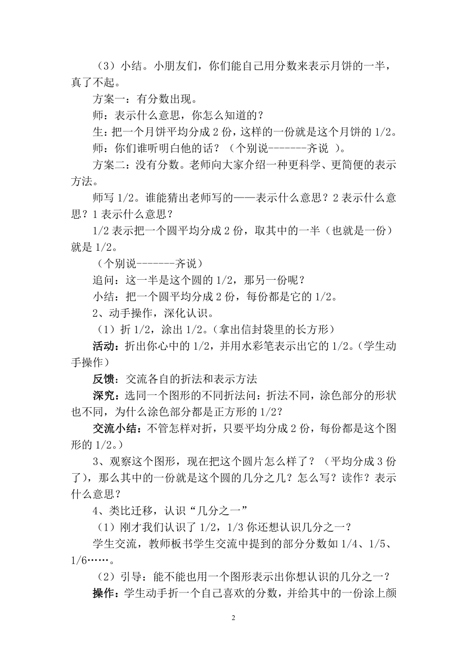 九 我当小厨师-分数的初步认识-信息窗一（分数的初步认识）-教案、教学设计-市级公开课-青岛版三年级上册数学(配套课件编号：00040).doc_第2页