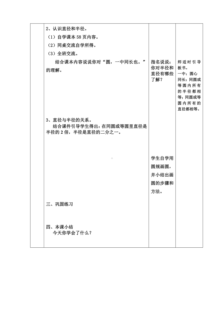 五 完美的图形-圆-信息窗一（圆的认识）-教案、教学设计-市级公开课-青岛版六年级上册数学(配套课件编号：5049c).doc_第2页