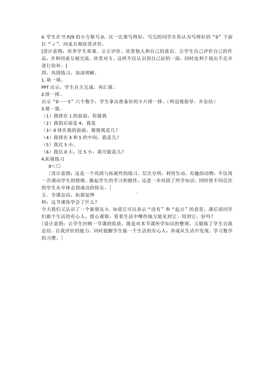 一 快乐的校园-10以内数的认识-信息窗二（0的认识）-教案、教学设计-市级公开课-青岛版一年级上册数学(配套课件编号：b0017).doc_第3页