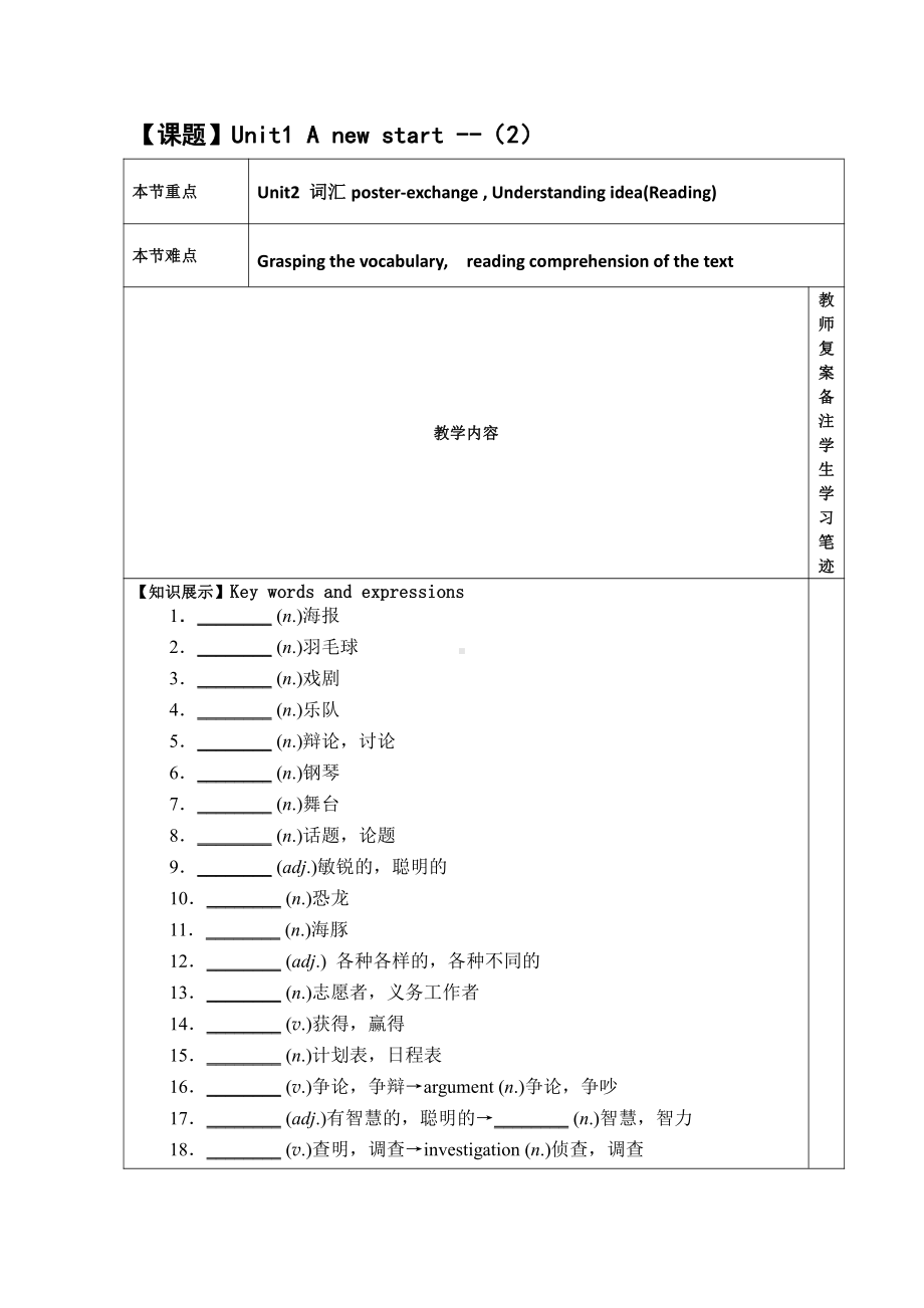 (2019版)外研版高中英语必修第一册-Unit 1 A new star 词汇讲义第2课（附答案）.docx_第1页