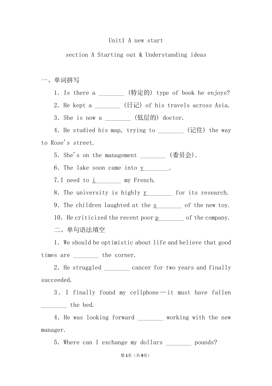 (2019版)外研版高中英语必修第一册Unit 1 A new start section A Starting out & Understanding ideas 课后一练（含答案）.doc_第1页