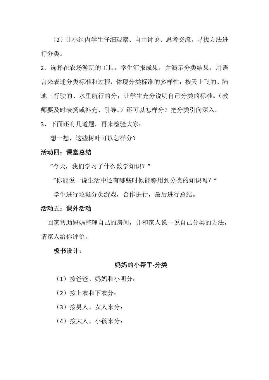 二 妈妈的小帮手-分类与比较-分类-教案、教学设计-市级公开课-青岛版一年级上册数学(配套课件编号：910fb).doc_第3页