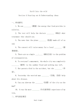 (2019版)外研版高中英语必修第一册Unit 5 Into the wild Starting out & Understanding ideas 同步练习（含答案）.doc