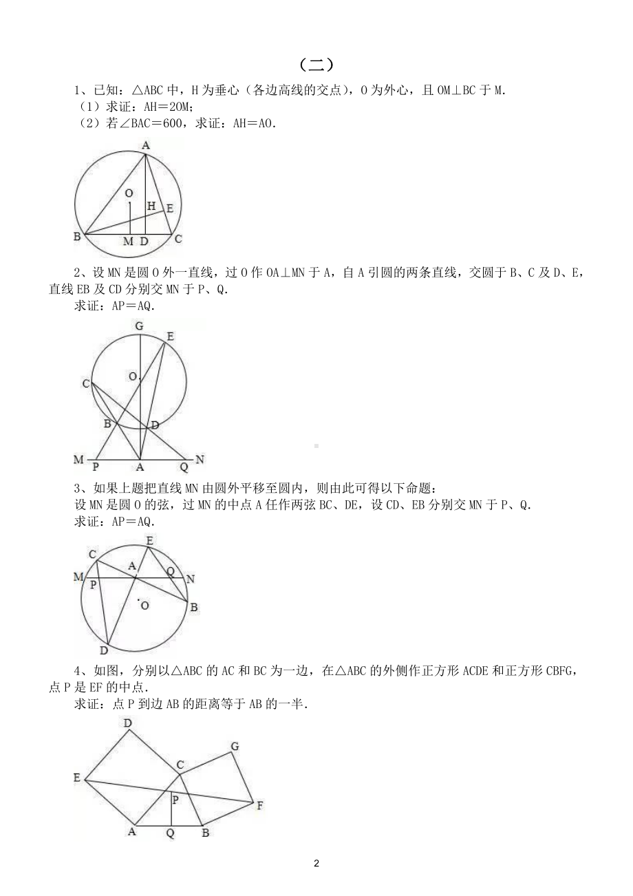 初中数学中考经典几何难题专项练习（共五组20道中考不再愁）（附参考答案）.doc_第2页