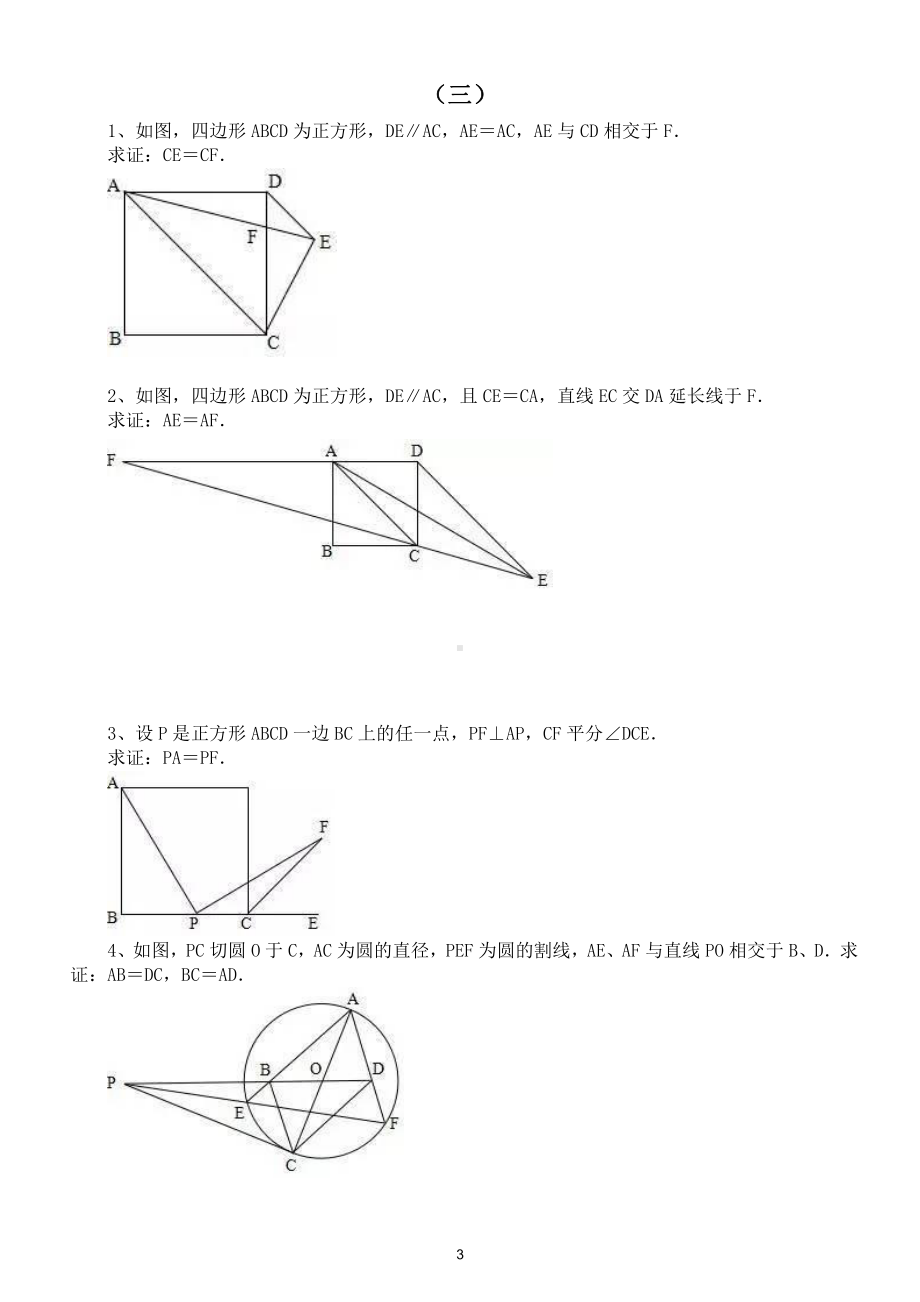 初中数学中考经典几何难题专项练习（共五组20道中考不再愁）（附参考答案）.doc_第3页