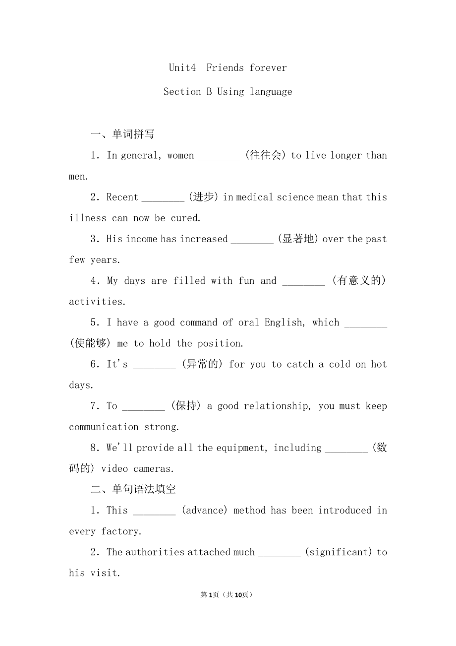 (2019版)外研版高中英语必修第一册Unit 4Friends forever Using language课后练习 （含答案）.doc_第1页