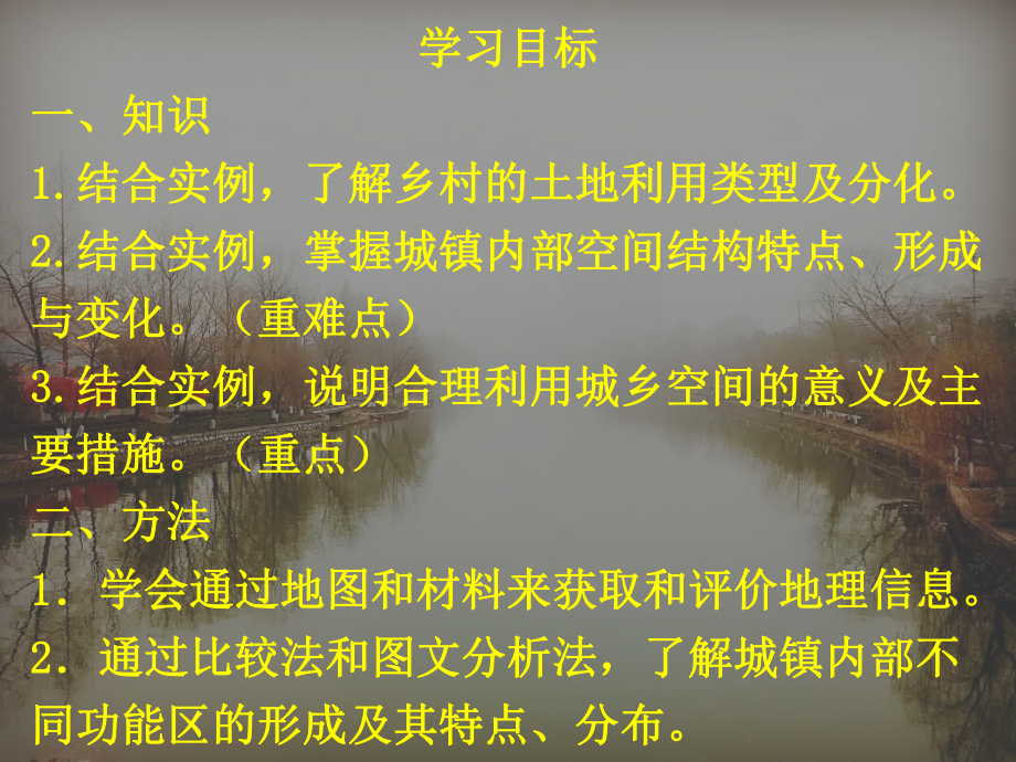 （2019版）人教版高中地理必修第二册 2.1 乡村和城镇空间结构 ppt课件.pptx_第2页