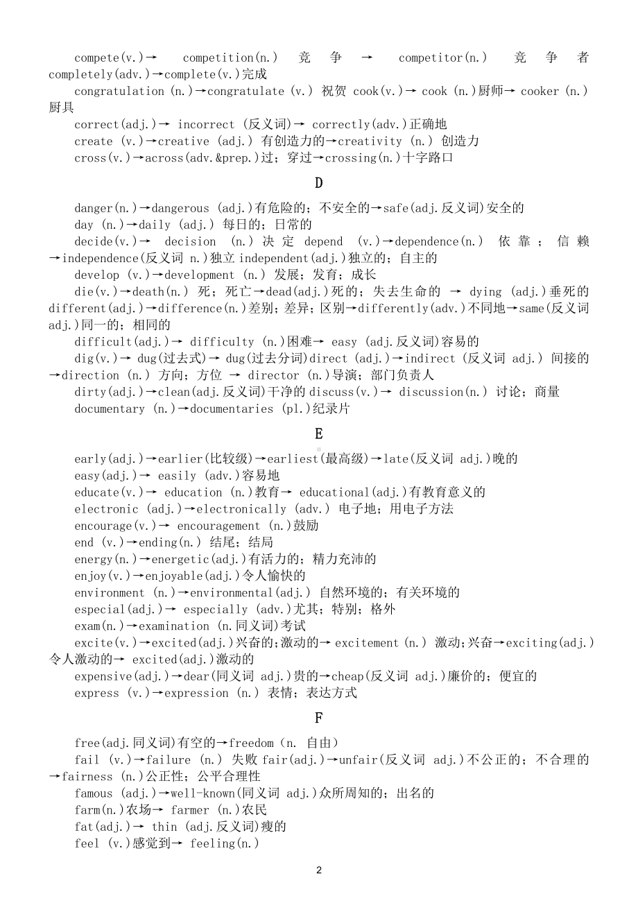 初中英语中考常考词汇拓展汇总（直接打印每生一份熟记）.doc_第2页