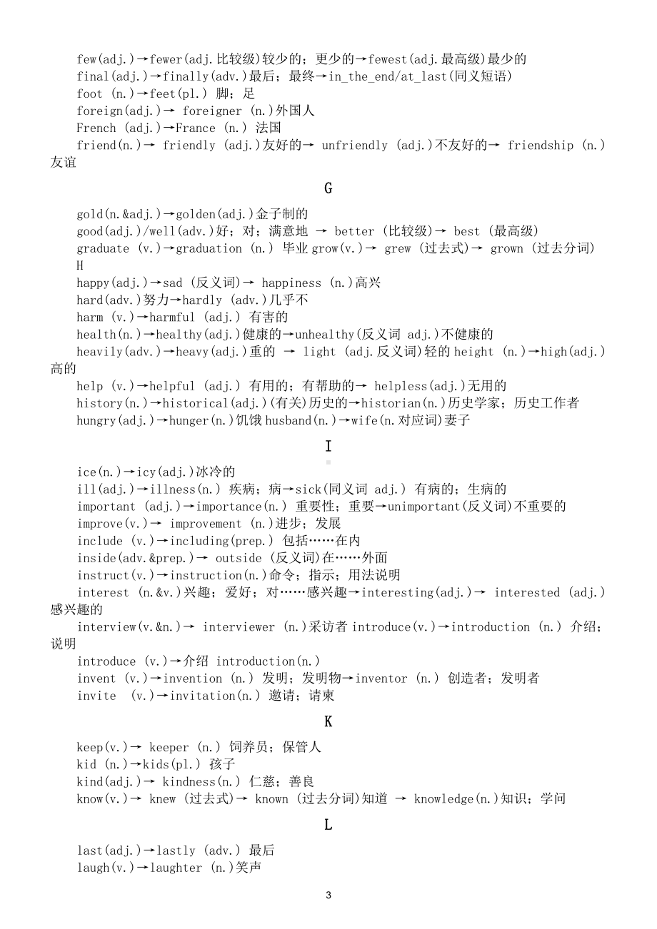 初中英语中考常考词汇拓展汇总（直接打印每生一份熟记）.doc_第3页