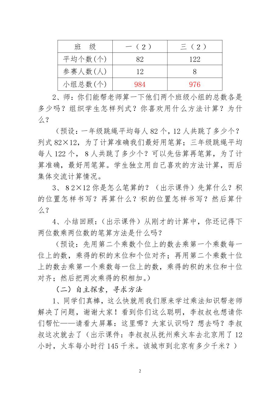 三 保护大天鹅-三位数乘两位数-信息窗二（三位数乘两位数的笔算）-教案、教学设计-市级公开课-青岛版四年级上册数学(配套课件编号：c01c8).doc_第2页