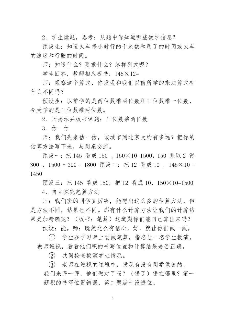 三 保护大天鹅-三位数乘两位数-信息窗二（三位数乘两位数的笔算）-教案、教学设计-市级公开课-青岛版四年级上册数学(配套课件编号：c01c8).doc_第3页