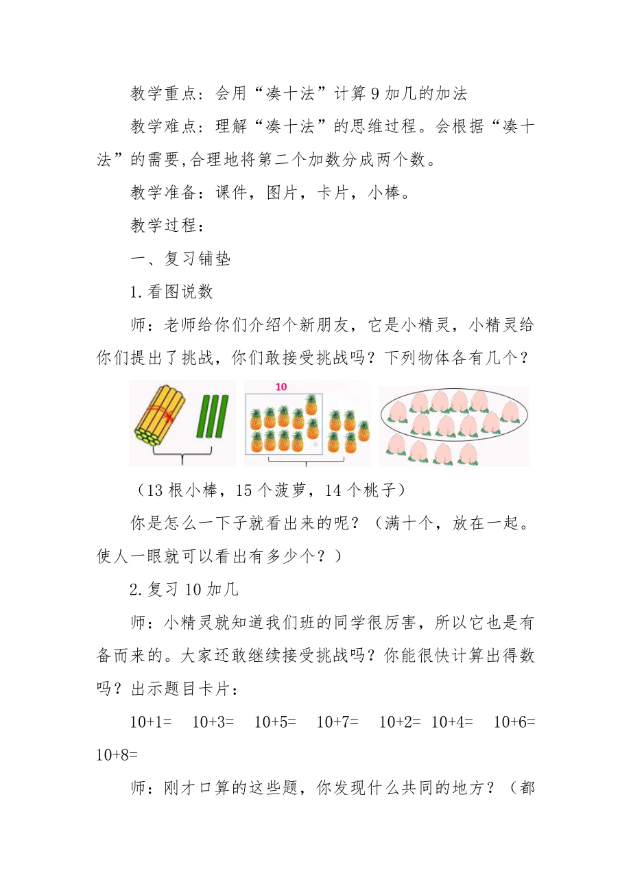 七 小小运动会-20以内的进位加法-信息窗一（9加几）-教案、教学设计-市级公开课-青岛版一年级上册数学(配套课件编号：20002).docx_第2页