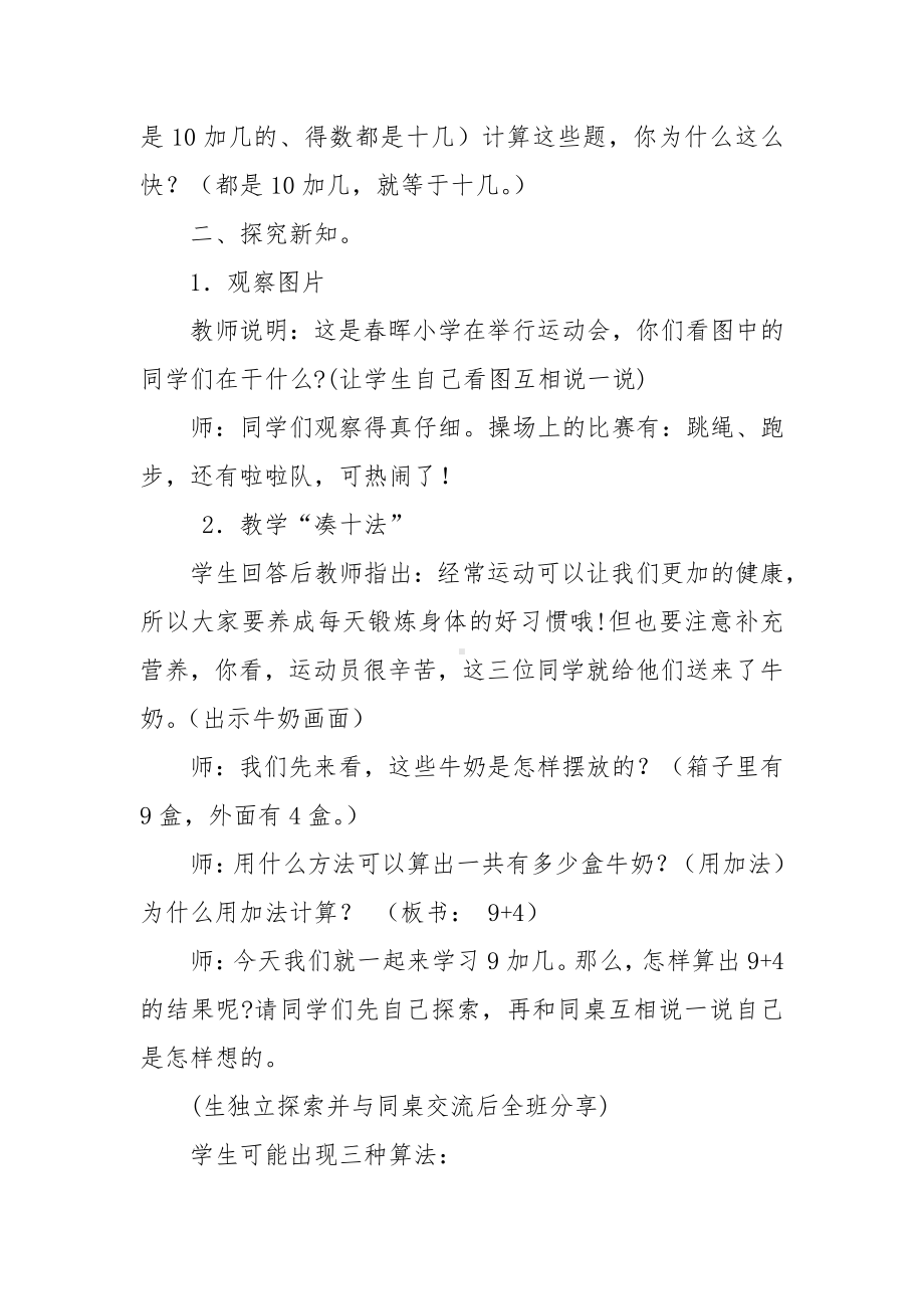 七 小小运动会-20以内的进位加法-信息窗一（9加几）-教案、教学设计-市级公开课-青岛版一年级上册数学(配套课件编号：20002).docx_第3页