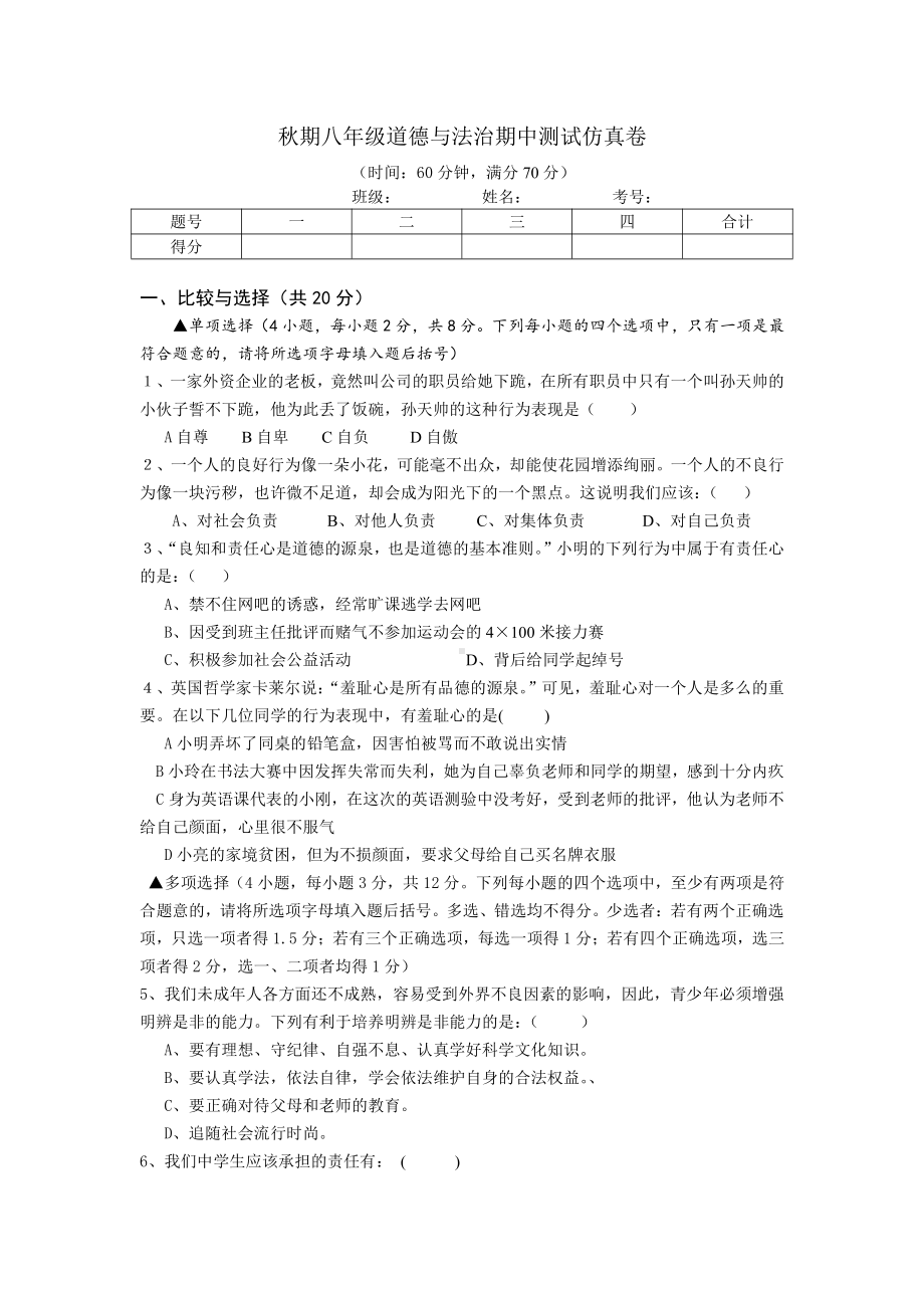 部编版八年级上册道德与法制期中测试卷(含答案).doc_第1页