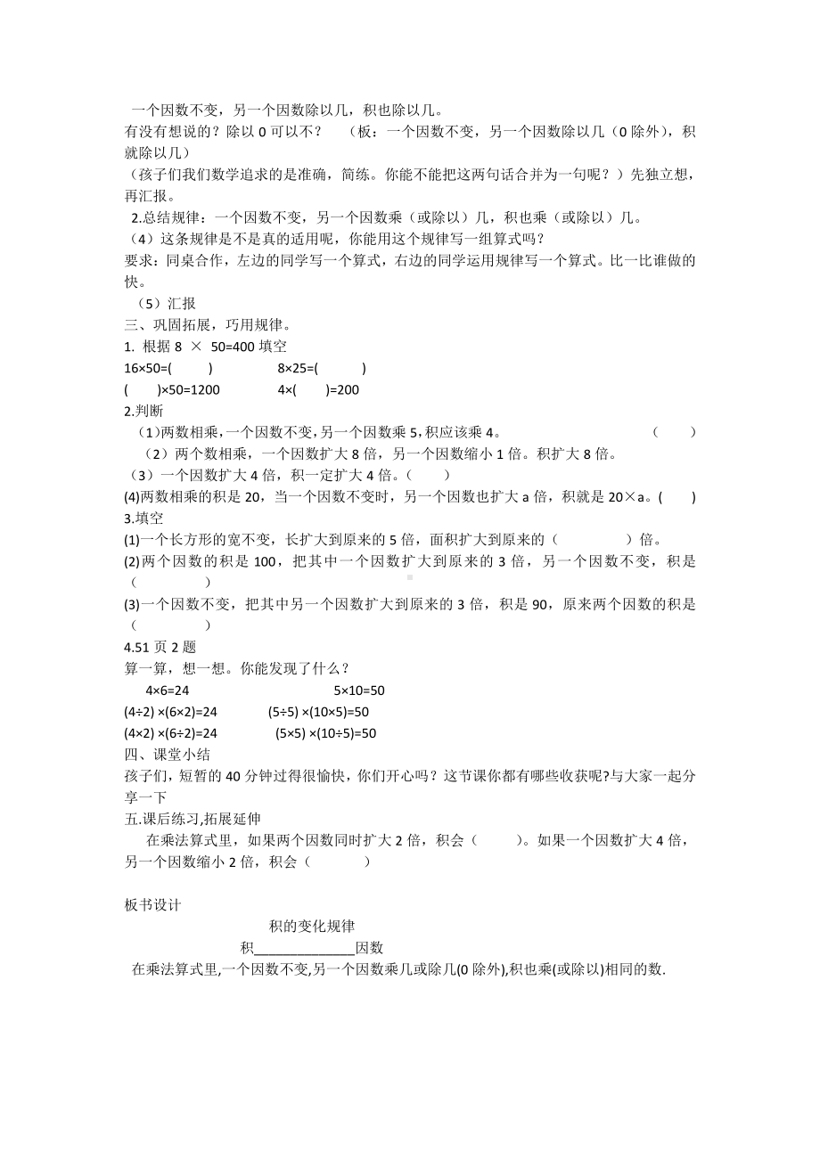 三 保护大天鹅-三位数乘两位数-相关链接（积的变化规律）-教案、教学设计-省级公开课-青岛版四年级上册数学(配套课件编号：f0026).docx_第2页