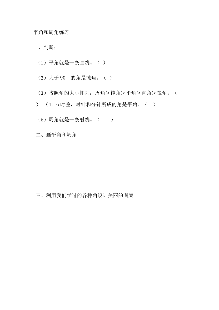 二 繁忙的工地-线和角-信息窗二（平角和周角的认识）-ppt课件-(含教案+素材)-省级公开课-青岛版四年级上册数学(编号：2011a).zip