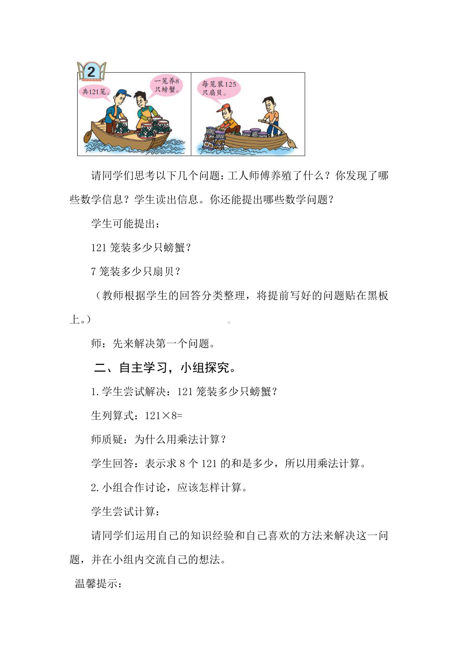 三 富饶的大海-三位数乘一位数-信息窗二（三位数乘一位数（连续进位）的笔算）-教案、教学设计-市级公开课-青岛版三年级上册数学(配套课件编号：c1c0f).doc_第2页