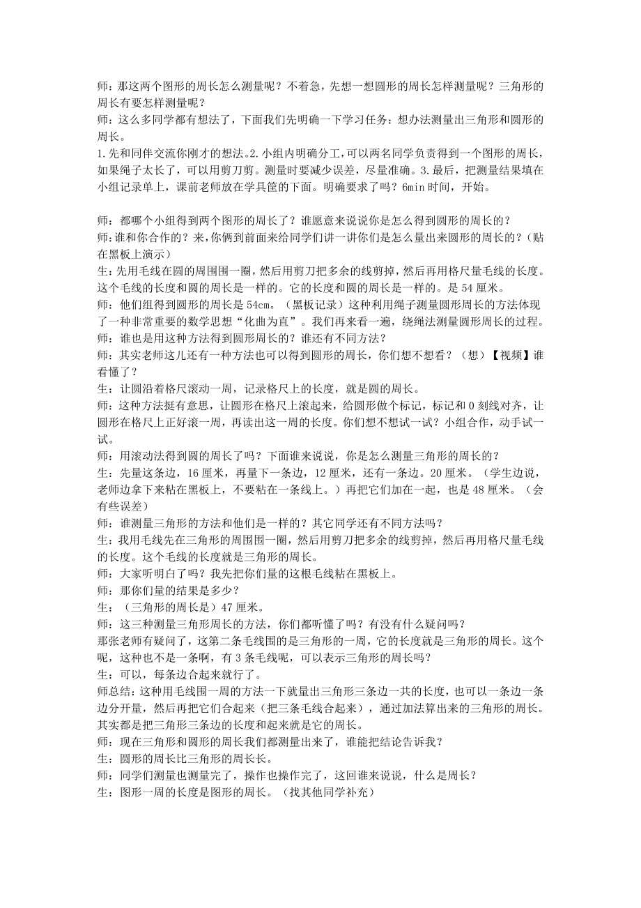 八 美化校园-图形的周长-信息窗一（认识周长）-教案、教学设计-部级公开课-青岛版三年级上册数学(配套课件编号：b001c).docx_第3页