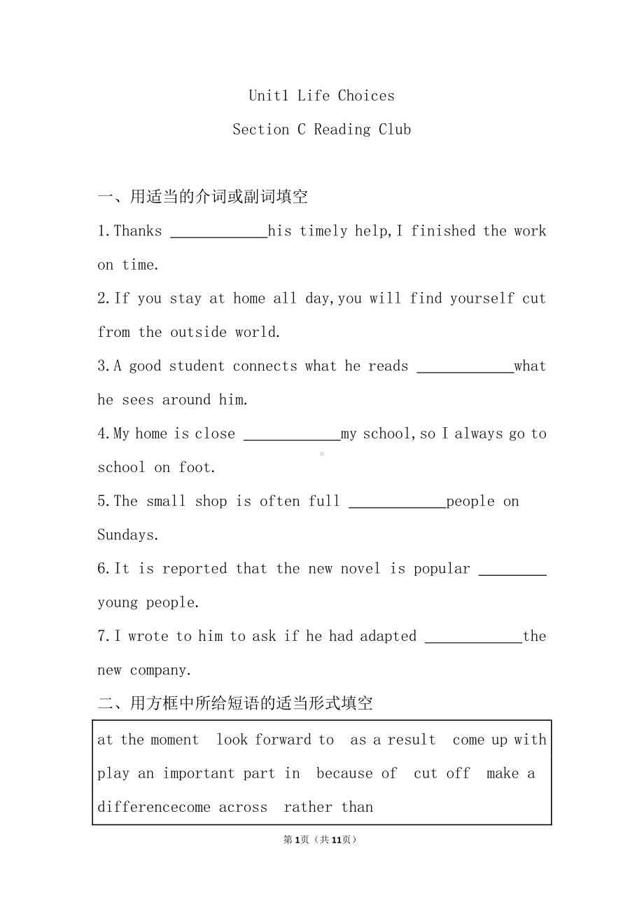 (2019版)北师大版高中英语必修第一册Unit 1 Life Choices Section C Reading Club提升练习（含答案）.doc_第1页