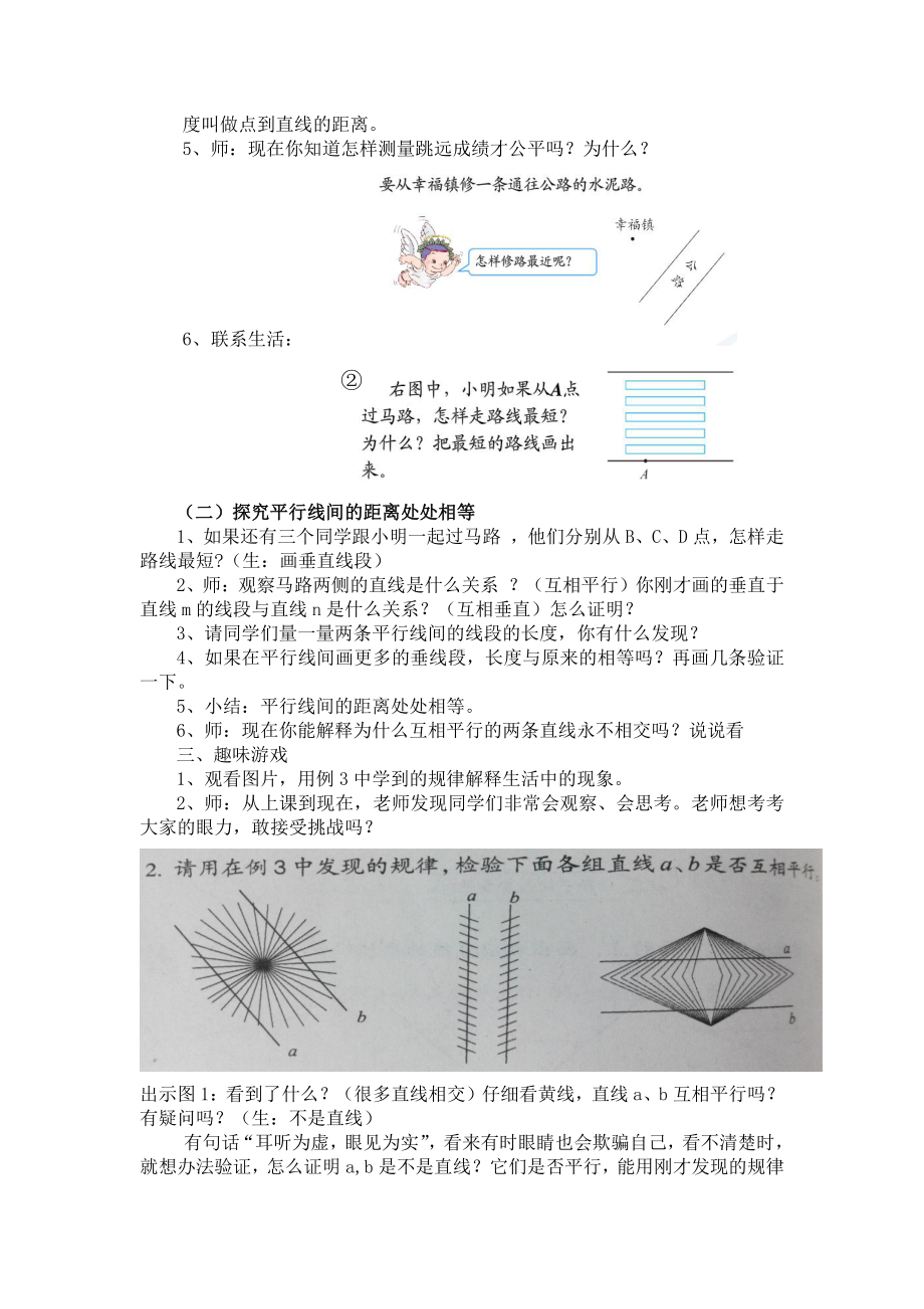 四 交通中的线-平行与相交-信息窗三（两点之间的距离及点到直线的距离）-教案、教学设计-部级公开课-青岛版四年级上册数学(配套课件编号：90203).doc_第2页