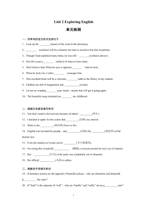 (2019版)外研版高中英语必修第一册Unit 2 Exploring English 单元检测（含答案）.docx