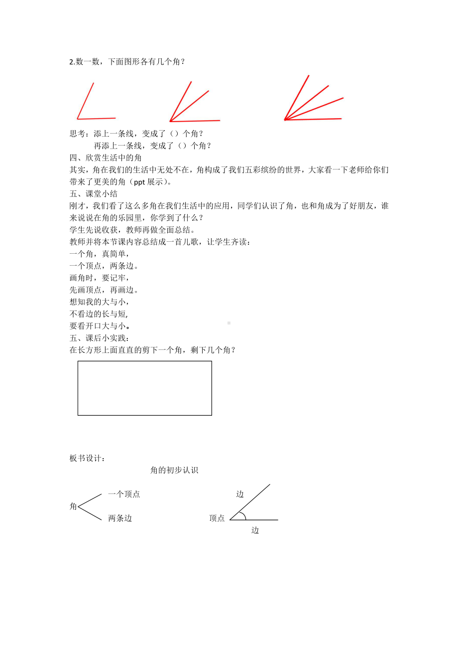 三 小制作-角的初步认识-信息窗一（角和直角的认识）-教案、教学设计-市级公开课-青岛版二年级上册数学(配套课件编号：4078b).docx_第3页