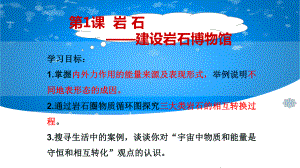 （2019版）人教版高中地理选择性必修第一册2.1 塑造地表形态的力量 ppt课件.pptx