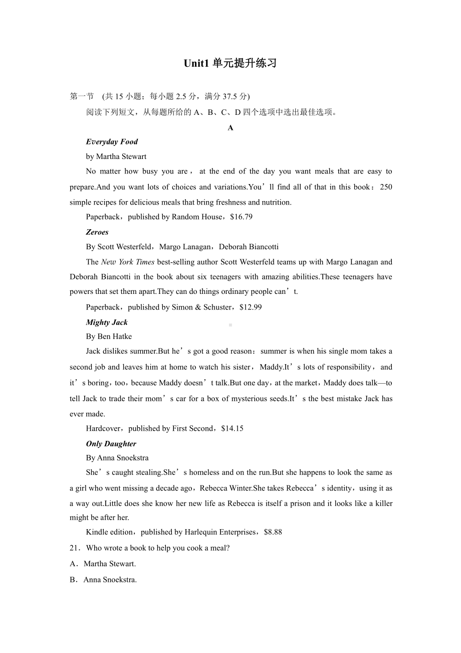 (2019版)外研版高中英语必修第一册Unit1单元提升练习（含答案）.docx_第1页