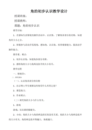 三 小制作-角的初步认识-信息窗一（角和直角的认识）-教案、教学设计-市级公开课-青岛版二年级上册数学(配套课件编号：00a9f).docx