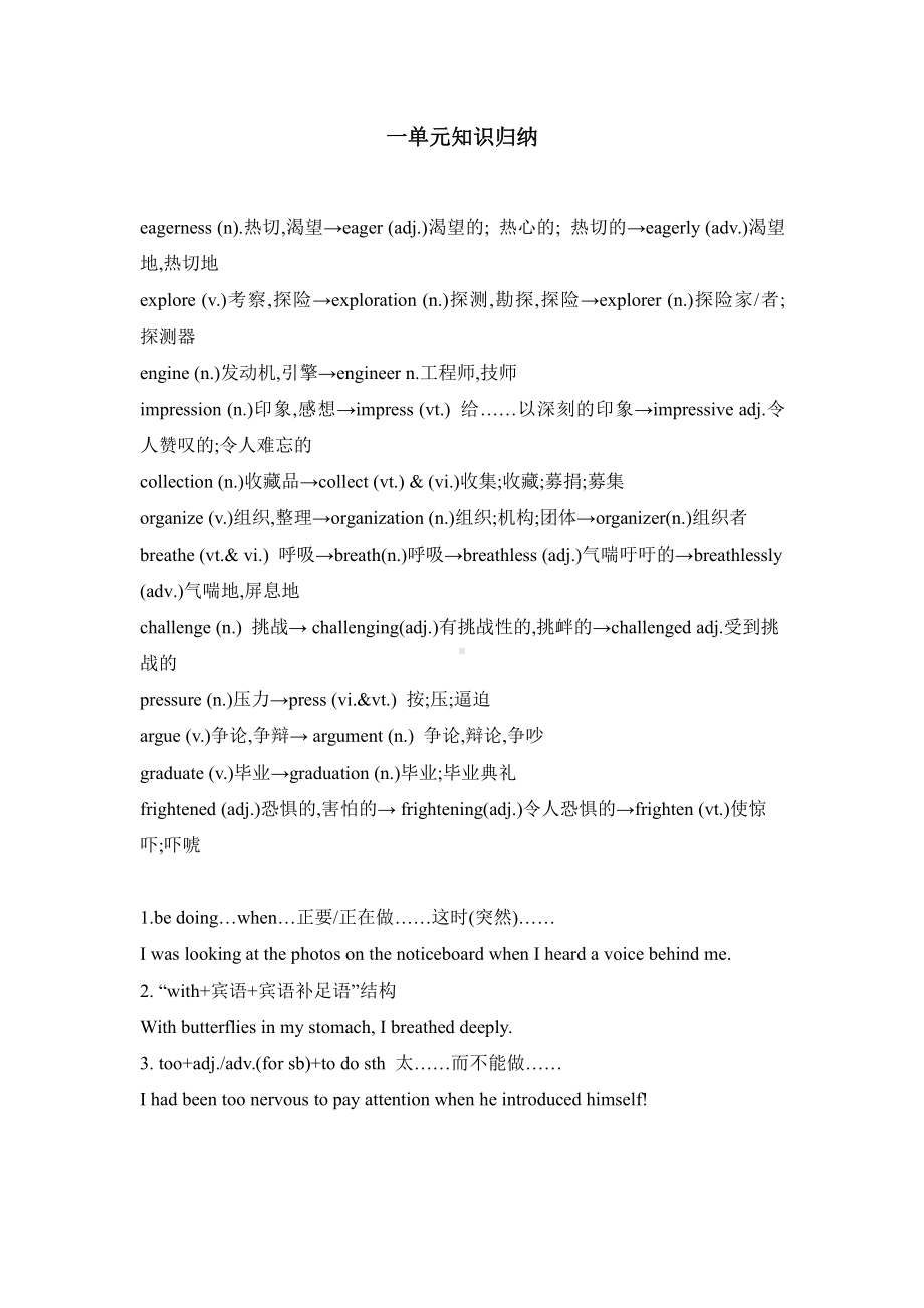 (2019版)外研版高中英语必修第一册Unit 1 A new start知识点总结（含答案）.docx_第1页