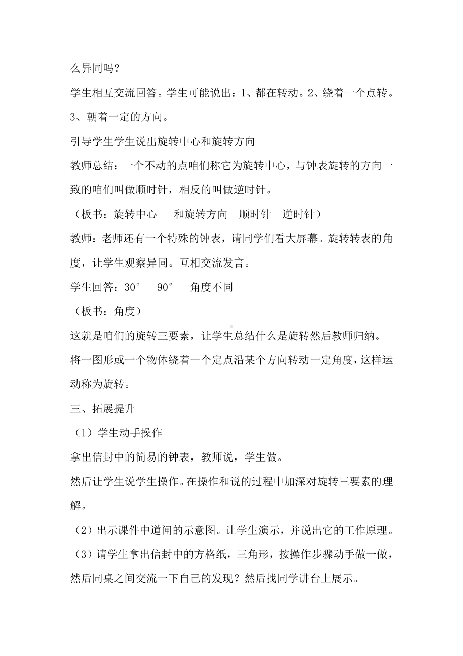 数学二 图案美-对称、平移与旋转-信息窗二（图形的旋转）-教案、教学设计-省级公开课-青岛版五年级上册(配套课件编号：90040).doc_第2页