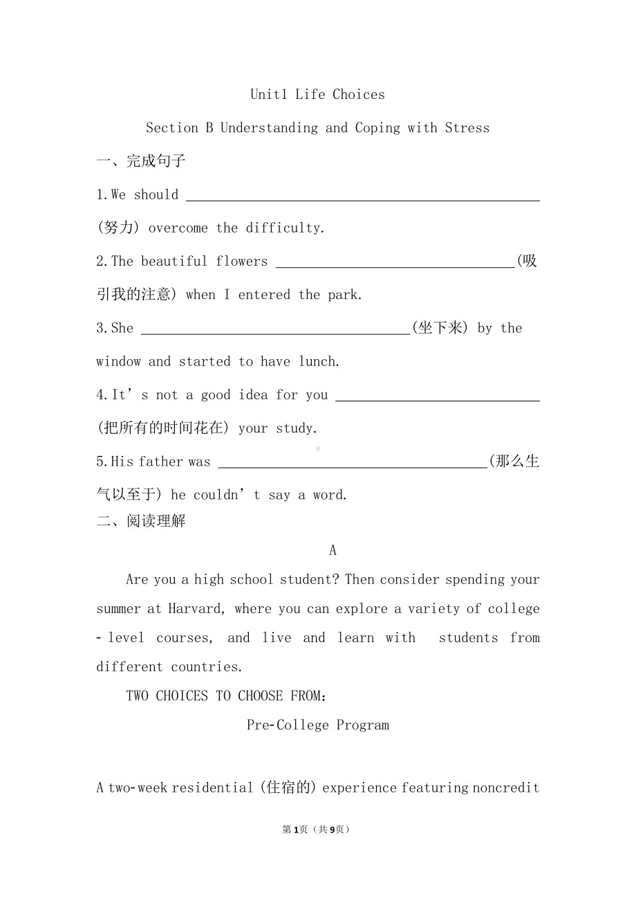 (2019版)北师大版高中英语必修第一册Unit 1 Life Choices Understanding and Coping with Stress 同步练习 （含答案）.doc_第1页