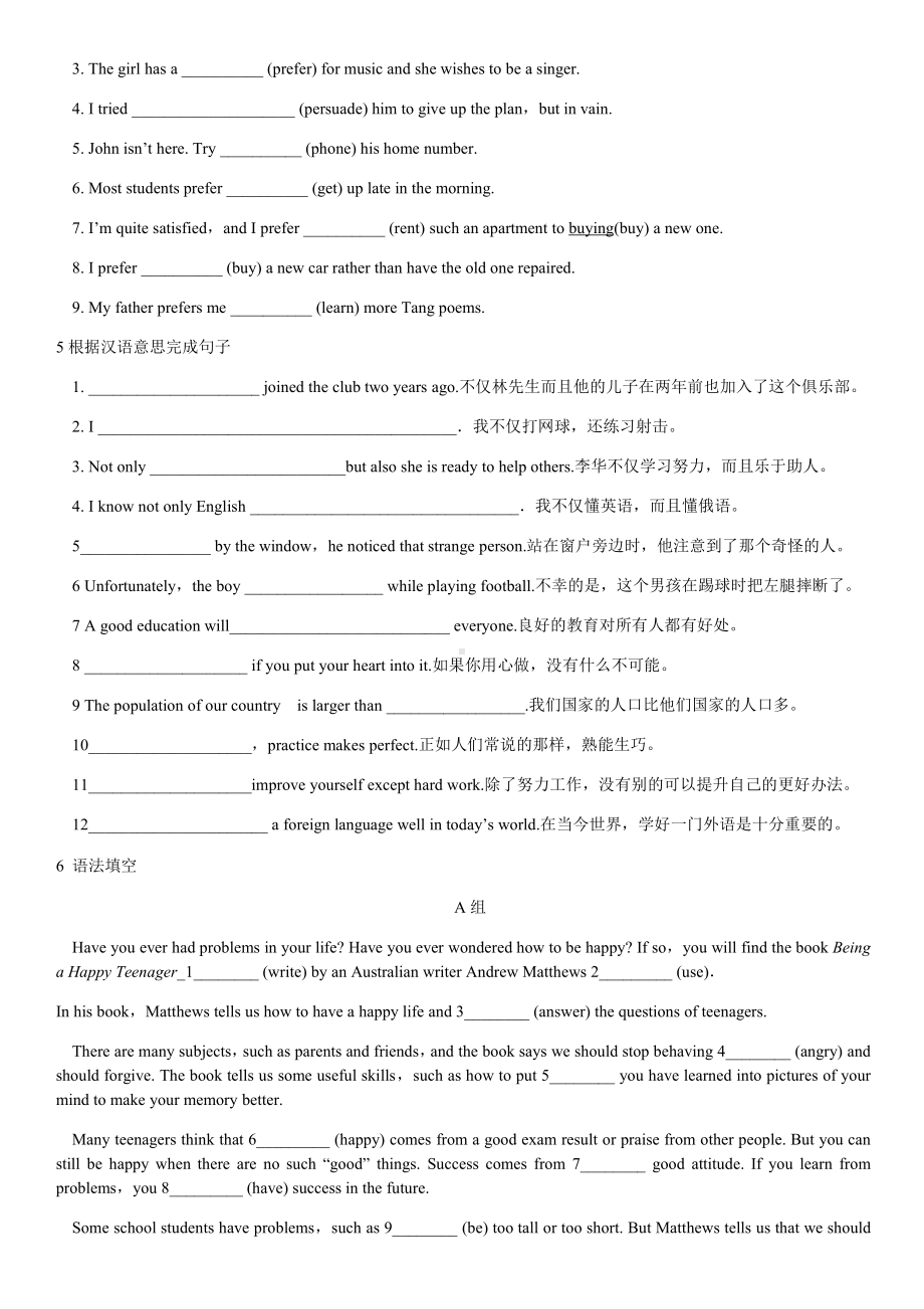 (2019版)北师大版高中英语必修第一册Unit 2 基础同步练习二（有答案）.docx_第3页