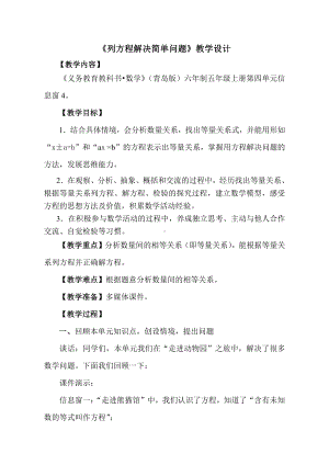 数学四 走进动物园-简易方程-信息窗四（解方程1）-教案、教学设计-市级公开课-青岛版五年级上册(配套课件编号：50ca6).doc