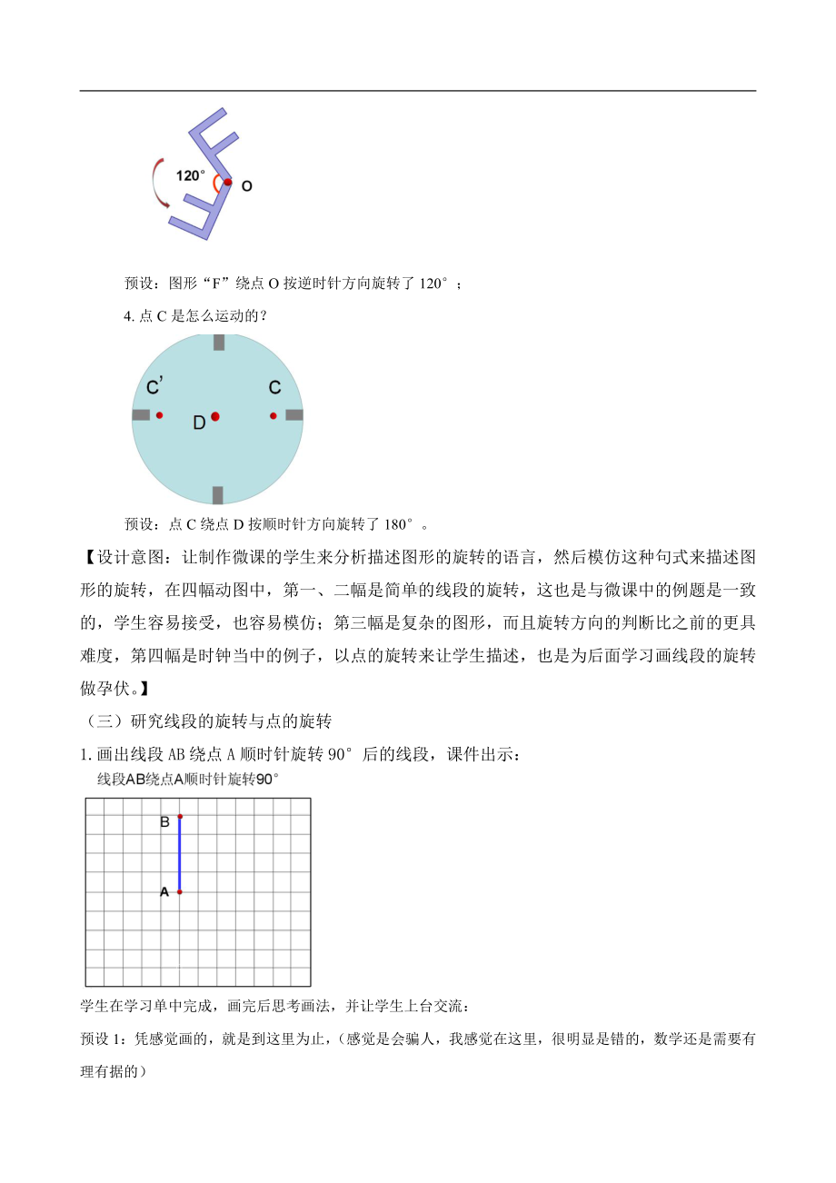 数学二 图案美-对称、平移与旋转-信息窗二（图形的旋转）-教案、教学设计-市级公开课-青岛版五年级上册(配套课件编号：909d5).docx_第3页