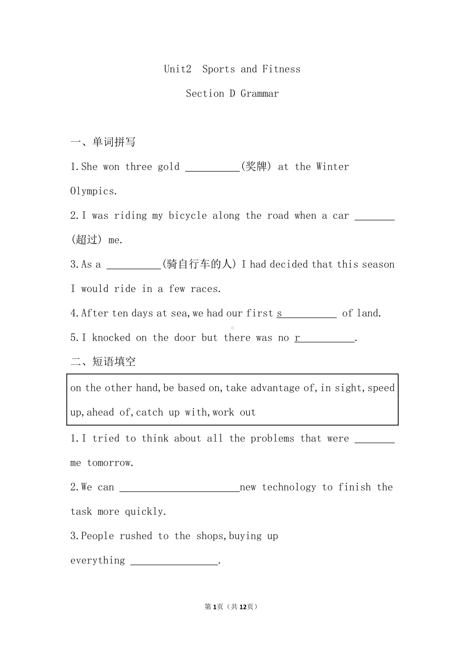 (2019版)北师大版高中英语必修第一册Unit2Sports and Fitness Section D Grammar 练习（含答案）.doc_第1页