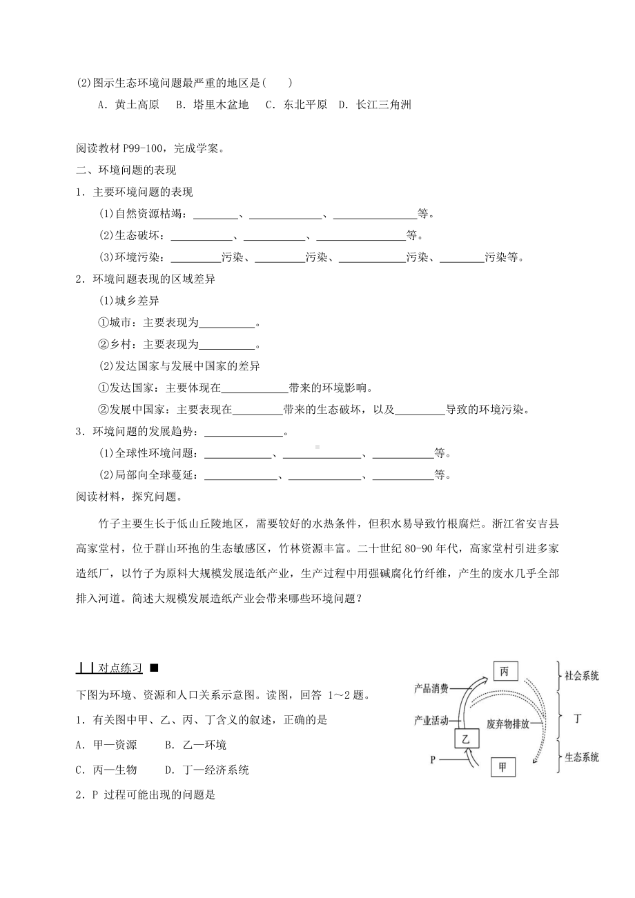 （2019版）人教版高中地理必修第二册 5.1 人类面临的主要环境问题 学案.docx_第2页