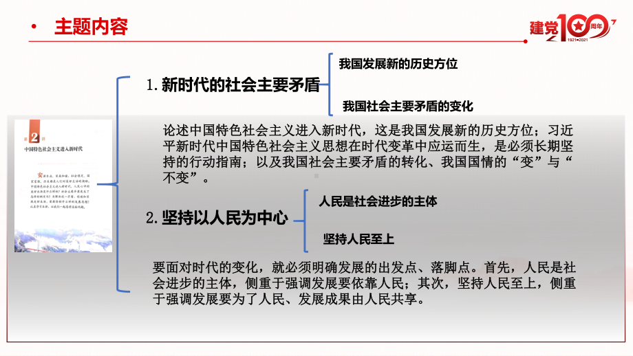 第2讲 中国特色社会主义进入新时代 ppt课件习近平新时代中国特色社会主义思想读本.pptx_第2页