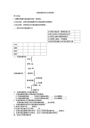 （2019版）人教版高中地理必修第二册 4.1 区域发展对交通运输布局的影响 学案.docx