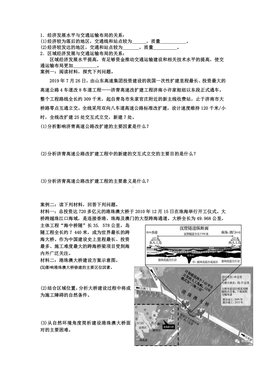 （2019版）人教版高中地理必修第二册 4.1 区域发展对交通运输布局的影响 学案.docx_第2页