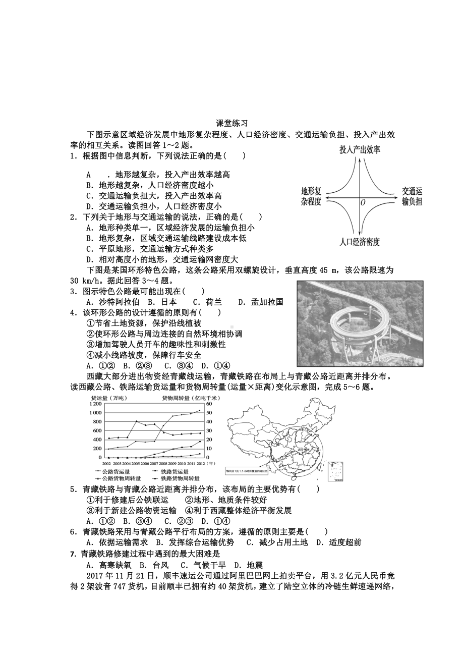 （2019版）人教版高中地理必修第二册 4.1 区域发展对交通运输布局的影响 学案.docx_第3页