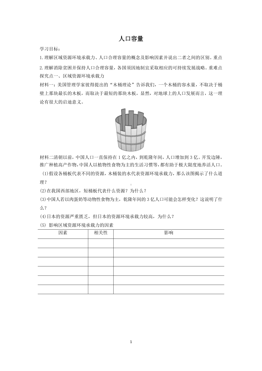 （2019版）人教版高中地理必修第二册 1.3 人口容量 学案.docx_第1页