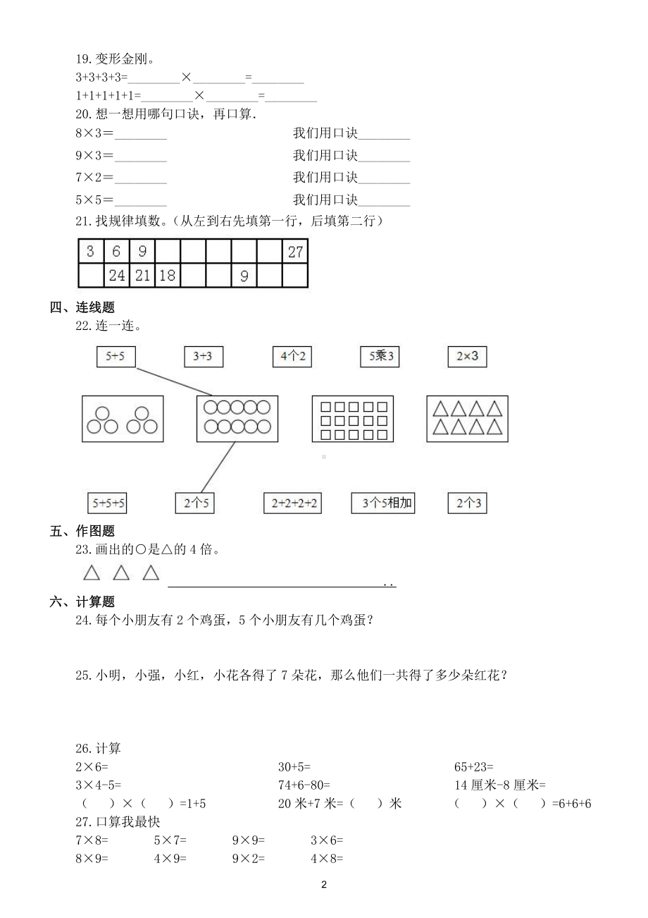 小学数学西师版二年级上册第一单元《表内乘法一）测试卷（附参考答案和解析）.doc_第2页