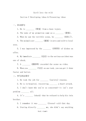 (2019版)外研版高中英语必修第一册-Unit5 Into the wildDeveloping ideas & Presenting ideas 课后练习（含答案）.doc