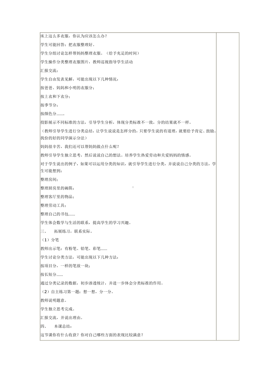 二 妈妈的小帮手-分类与比较-分类-教案、教学设计-市级公开课-青岛版一年级上册数学(配套课件编号：104ac).docx_第2页