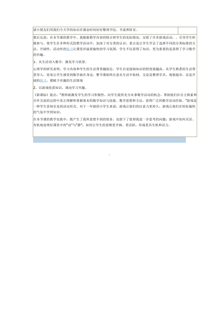 二 妈妈的小帮手-分类与比较-分类-教案、教学设计-市级公开课-青岛版一年级上册数学(配套课件编号：104ac).docx_第3页