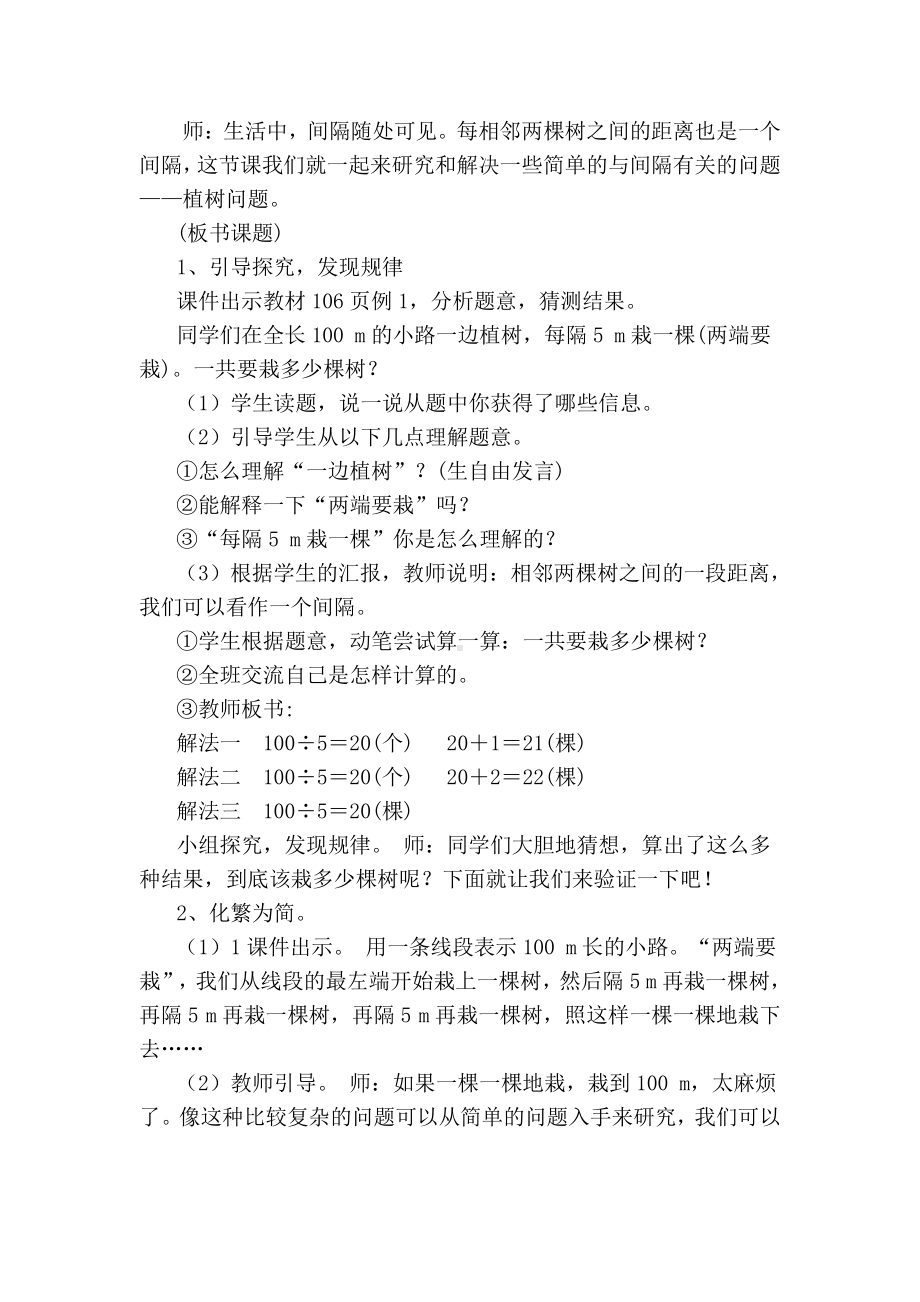 智慧广场-植树问题-教案、教学设计-市级公开课-青岛版四年级上册数学(配套课件编号：20167).docx_第2页