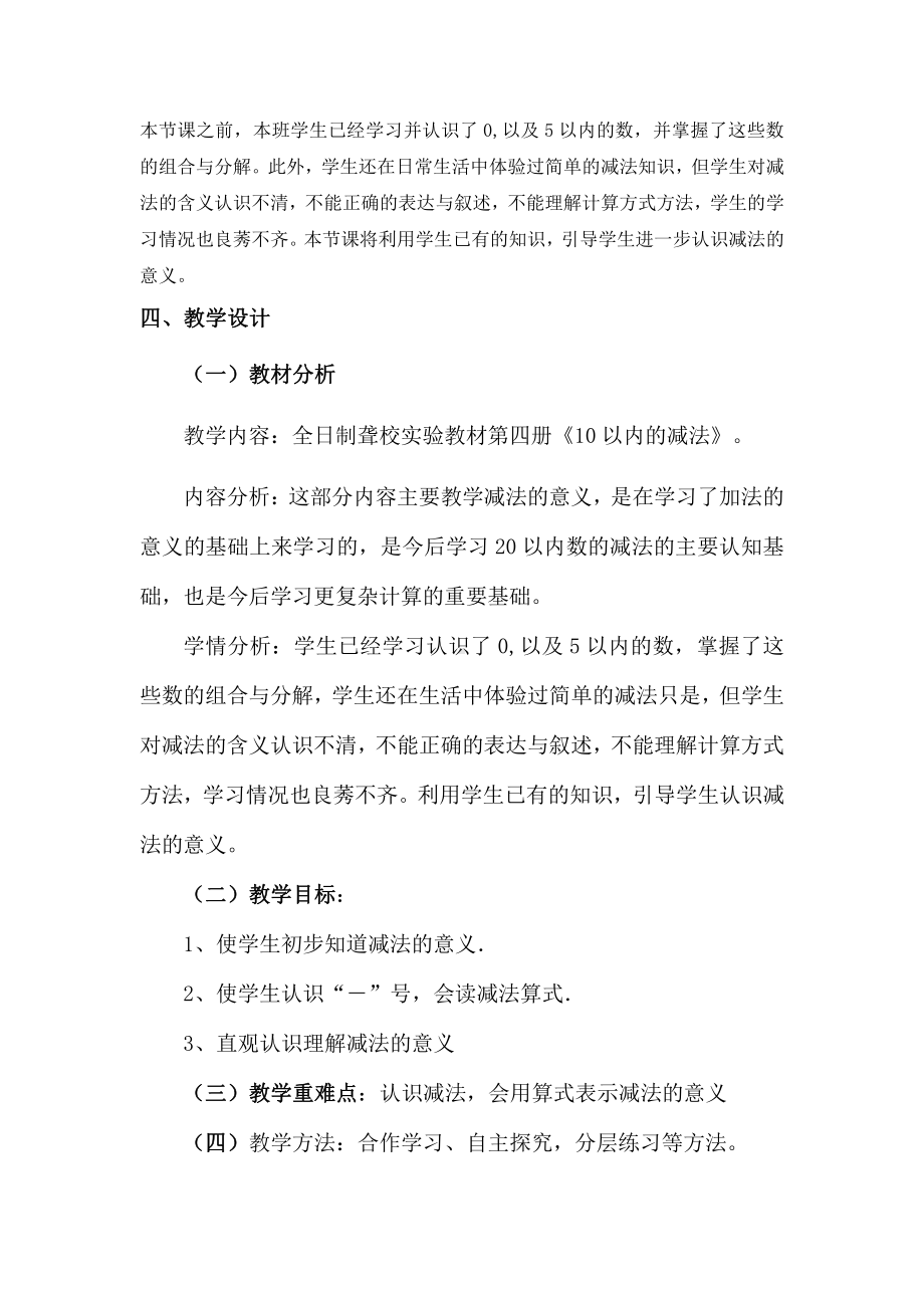 三 走进花果山-10以内的加减法-信息窗二（被减数是5以内的减法）-教案、教学设计-市级公开课-青岛版一年级上册数学(配套课件编号：7165f).doc_第2页