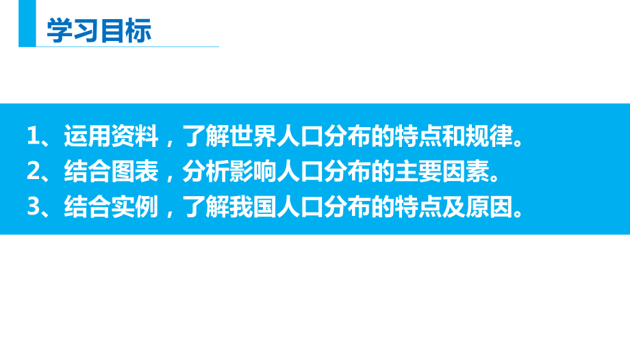 （2019版）人教版高中地理必修第二册1.1 人口分布 ppt课件.pptx_第2页