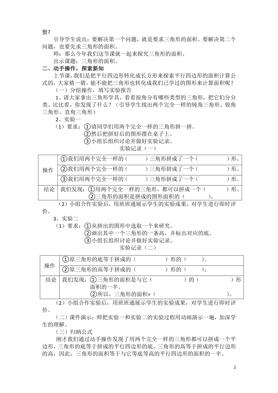 数学五 生活中的多边形-多边形的面积-信息窗二（三角形的面积）-教案、教学设计-市级公开课-青岛版五年级上册(配套课件编号：100e0).docx_第2页